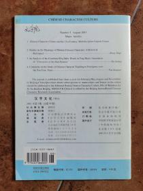 汉字文化   2003年  第3期