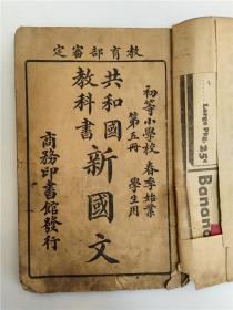 共和国教科书第五册内容丰富有地图