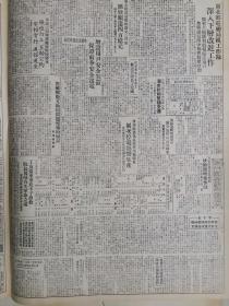 党史展览中华民国38年1949年东北日报 江西省人民政府成立 邵式平任主席 热烈拥护新政协 解放闽中沙县 各级青年团工作委员会的任命办法和名称 北平人民银行折实定货贷款办法