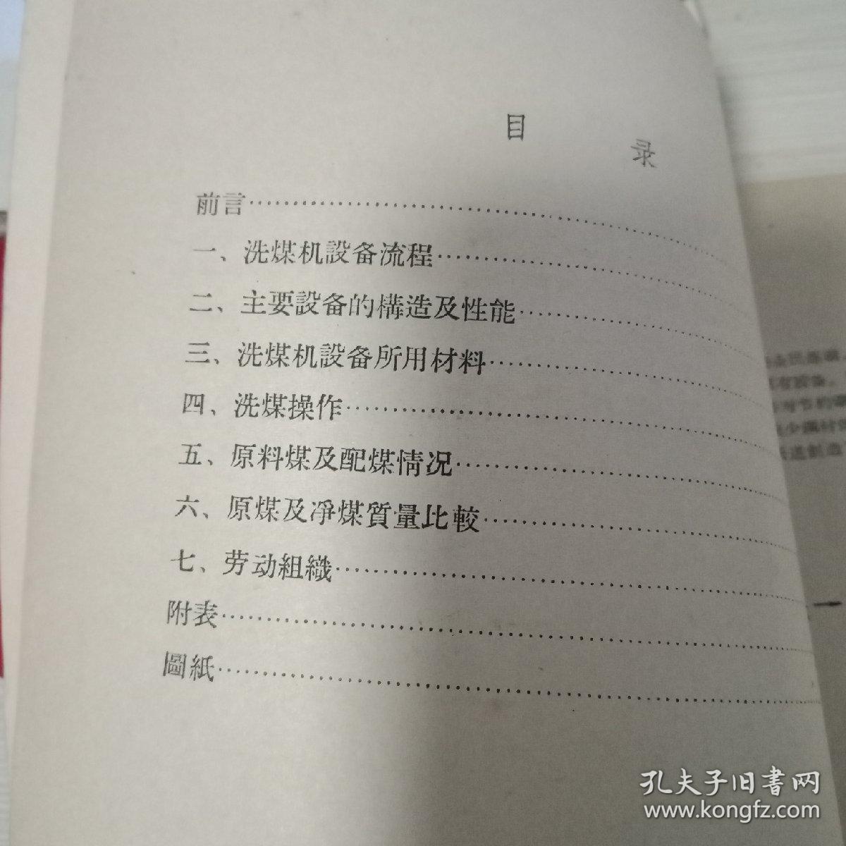 木制简易跳汰洗煤机