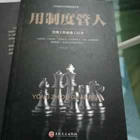 用制度管人 黄可琼