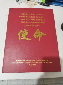 大型电视文献专题片:(使命)，带合装8盘光碟全套