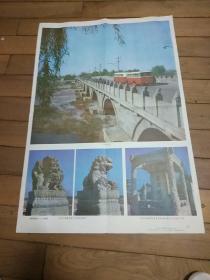 中国石拱桥 （二）芦沟桥  初级中学语文教学挂图