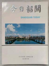 今日韶关（宣传册。图文本）--《今日韶关》编辑委员会编著。中国建筑工业出版社。1991年。1版1印