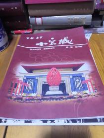 2016年小宋城第一期創(chuàng)刊號