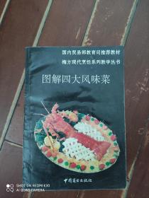 梅方现代烹饪系列教学丛书10册