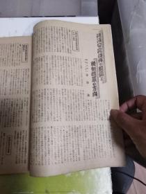 民国出版期刊 实业之日本第五十二卷第十三号，内有日本经济自立与变貌产业构造，经济安定条件的整备与税制改革的方向，赁金物价的动向与耐乏生活，民间企业的人员整理的考方，经济安定的方向与劳资的立场，农地改革的现状与今后的课题等