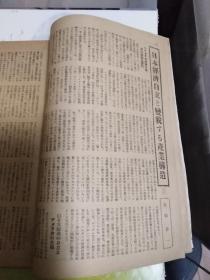 民国出版期刊 实业之日本第五十二卷第十三号，内有日本经济自立与变貌产业构造，经济安定条件的整备与税制改革的方向，赁金物价的动向与耐乏生活，民间企业的人员整理的考方，经济安定的方向与劳资的立场，农地改革的现状与今后的课题等