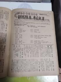 民国出版期刊 实业之日本第五十二卷第十三号，内有日本经济自立与变貌产业构造，经济安定条件的整备与税制改革的方向，赁金物价的动向与耐乏生活，民间企业的人员整理的考方，经济安定的方向与劳资的立场，农地改革的现状与今后的课题等