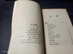 学习雷锋   无字迹