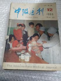 中级医刊1988年(1-12期)自订合售