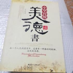 中华传统美德书