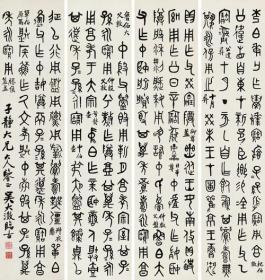 艺术微喷 吴大澂（1835-1902） 篆书四条屏50x53厘米