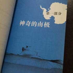 包邮   首闯南极的日子