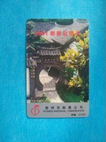 徐州2001年邮票会员卡（李可染故居）1枚（邮票预订卡）
