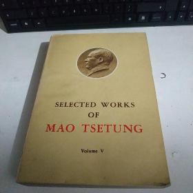 毛泽东选集 第五卷（英文版小16开平装）一版一印，品相好