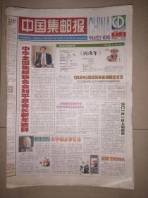 中国集邮报（2006年1-100期全）