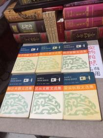 百花散文书系：沈从文散文选集、周作人散文选集、等6本合售