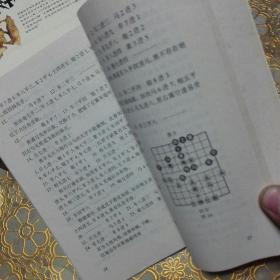 象棋最新布局法续编