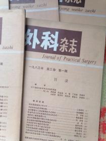 1983.1984.1987年实用外科杂志共十三本合售