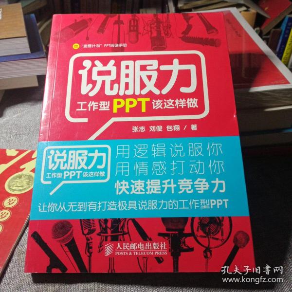 说服力：工作型PPT该这样做