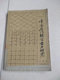 农史研究丛书
中国历代粮食亩产研究