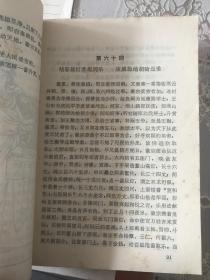 宋宫十八朝演义（绣像插图上下册全，李逸侯著）1981年一版一印