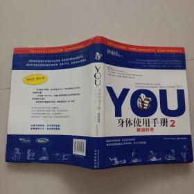 YOU：身体使用手册, 身体使用手册2腰部管理（两本合售）