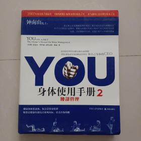 YOU：身体使用手册, 身体使用手册2腰部管理（两本合售）