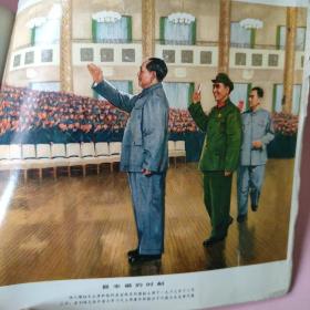 毛主席的革命路线胜利万岁画册  ！