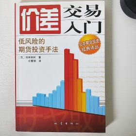 价差交易入门：低风险的期货投资手法