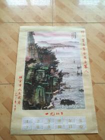 二开年历画1982《太湖春涛》