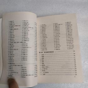 中国传统饮食宜忌全书(修订本)