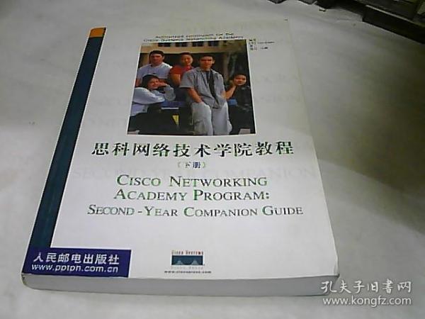 思科网络技术学院教程（上、下册）