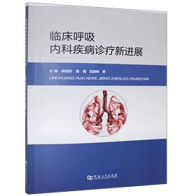 临床呼吸内科疾病诊疗新进展