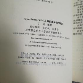 PowerBuilder 6.5/7.0与多媒体程序设计