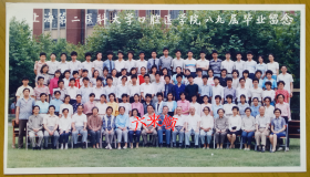 【老照片】 上海第二医科大学——口腔医学院，八九届毕业——牙科专家名人济济一堂。——简介：上海交通大学医学院前身是圣约翰大学医学院(1896-1952)、震旦大学医学院(1911-1952)、同德医学院(1918-1952),于1952年更名上海第二医学院。1985年,更名上海第二医科大学。——注意！此件只支持快递！