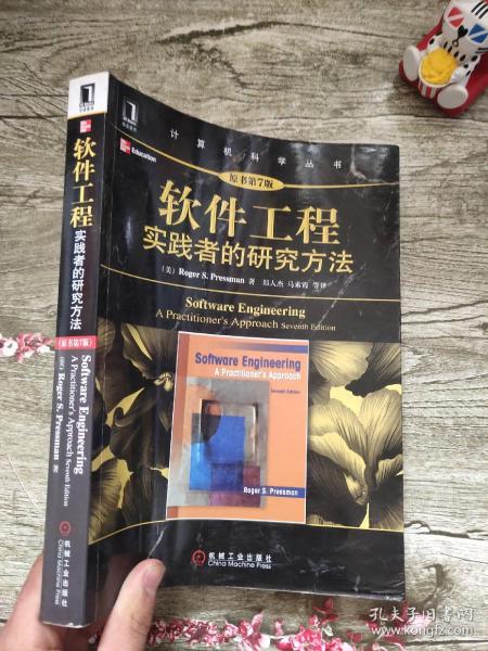 软件工程：实践者的研究方法