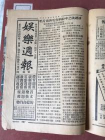 全国首创之电影刊物：《电声》电影图画周刊（第肆卷第二十八期，六七八号）民国24年七月