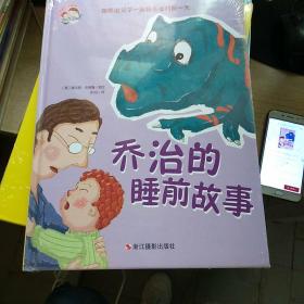 乔治的睡前故事/乔治父子系列