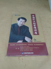 《中国积分制管理讲座》（6张DVD）未拆封