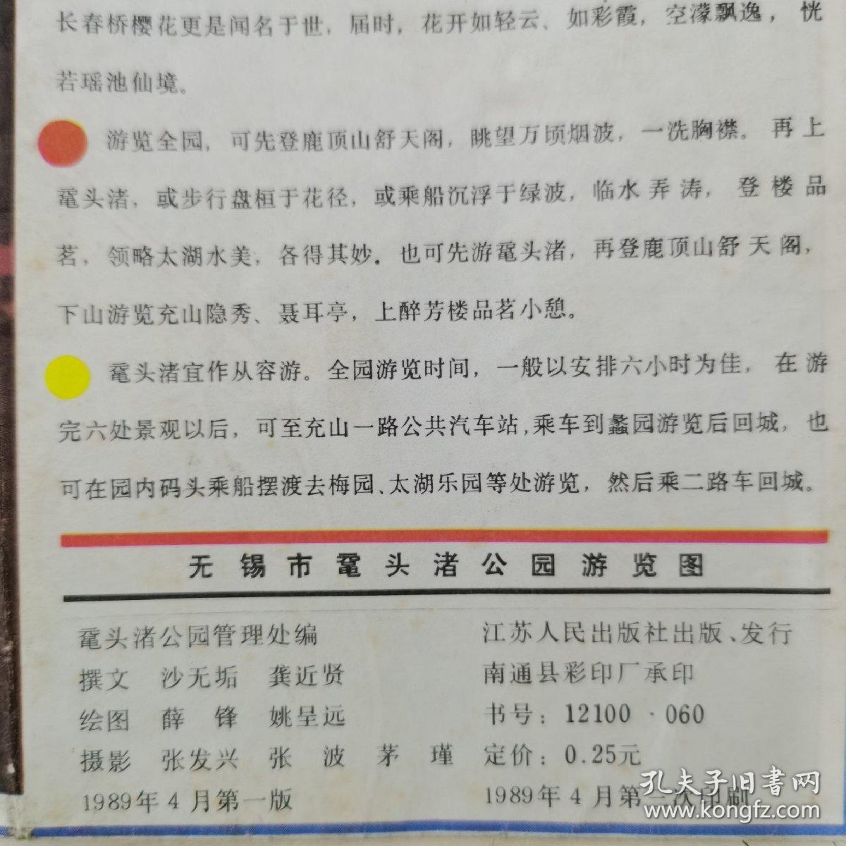 无锡鼋头渚公园游览图