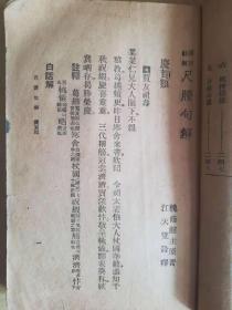 言文对照尺牍句解（一厚册）