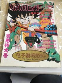 电子游戏软件·GAME集中营 1995年第7期 总第12期 暑期特大号