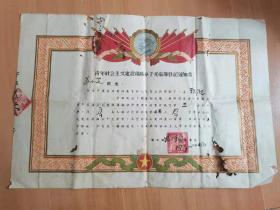 青年社会主义建设积极分子光荣薄登，1957年，
青年团荣峰凤县革委会。