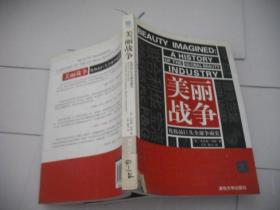 美丽战争：化妆品巨头全球争霸史