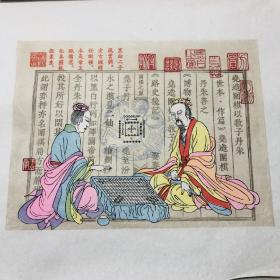 平水雕版印刷《围棋之源》，平阳木版年画