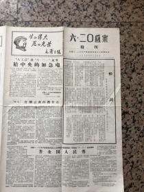 **报 ： 特刊 1968年6月25日（双面4个版面）【2开大53X77厘米】"