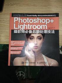 photoshop+lightroom 摄影师必备后期处理技法