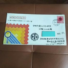 安庆市集邮协会第四次代表大会纪念封（实寄封）
1996.12双邮戳清楚       96.12.20安庆纪念戳